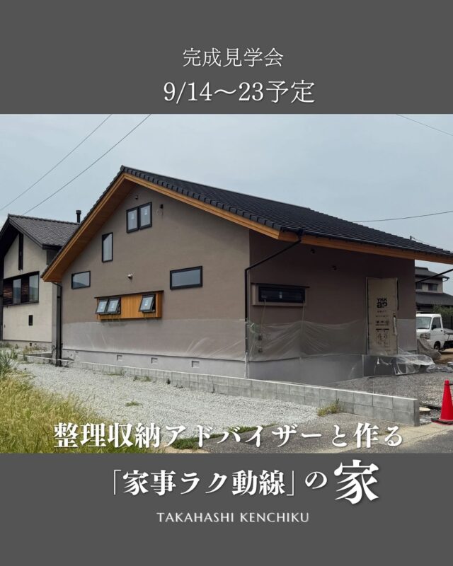 @takahashi.kinoie

9/14〜23

収納アドバイザーと作る家事ラク🧺動線の家🏠　in倉敷市新田

いち早く情報を知りたい方は公式LINEやお電話にてお問い合わせください。

次回完成見学会📷

8/末〜９/上旬

夫婦二人暮らしの家🏠シンプル✖️コンパクト🌟in倉敷市茶屋町

📝こちらは完全予約制となります。必ず事前にご予約をお願いいたします🙇
（DMのお問合せはお返事が遅くなる可能性がございます）

+:-:+:-:+:+:-:+:-:+:+:-:+:-:+:+:
🏠高橋建築
倉敷市茶屋町早沖803
📞086-428-1505
+:-:+:-:+:+:-:+:-:+:+:-:+:-:+:+:
高橋建築では奈良より上質な材木を仕入れ、
時間をかけてじっくりと乾燥させた #自然乾燥の木 を使用しています。
@yamanaramorisho

国産木材・注文住宅と聞くと#坪単価 いくらするの？となりがちですが、
住宅資材の高騰している2025年現在、80万円～が主な価格帯です。

まだ、土地も見つかっていないといった方もご相談可能。
図面・見積は何度でも無料です。

#モデルハウス見学 ・#完成見学会 も随時受付中♬

お気軽にご連絡ください。

#30代からの家づくり
#岡山工務店
#倉敷工務店
#注文住宅
#平屋