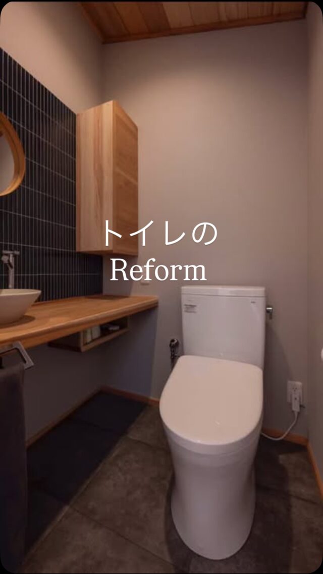@takahashi.kinoie

高橋建築のリフォーム🏠

以前は暗くて💦入口の段差はとても高くて💦

家族みんなが快適とは言える空間ではなかった😢

そこでトイレをリフォーム✨

入口の段差を解消し、鏡も新調🪞

手すりも併せて新しいものに✨

まるで新築のトイレのよう🚽

家族みんなが快適空間に生まれ変わりました🎵

次回見学会予定🗓️

10/末～11/上旬頃

リフォーム見学相談会🏠

実際にリフォームされたお宅をご見学👀✨

お施主様よりリフォーム後約1年経過した、今のお話を直接聞ける貴重な機会です。

詳細は決定次第ご案内致します

詳しくはお電話・公式LINEにてお問合せ下さい。

+:-:+:-:+:+:-:+:-:+:+:-:+:-:+:+:
🏠高橋建築
倉敷市茶屋町早沖803
📞086-428-1505
+:-:+:-:+:+:-:+:-:+:+:-:+:-:+:+:
高橋建築では奈良より上質な材木を仕入れ、
時間をかけてじっくりと乾燥させた #自然乾燥の木 を使用しています。
@yamanaramorisho

国産木材・注文住宅と聞くと#坪単価 いくらするの？となりがちですが、
住宅資材の高騰している2025年現在、80万円～が主な価格帯です。

まだ、土地も見つかっていないといった方もご相談可能。
図面・見積は何度でも無料です。

#完成見学会 も随時受付中♬

お気軽にご連絡ください。

#30代からの家づくり
#岡山工務店
#倉敷工務店
#注文住宅
#完成見学会
#平屋
