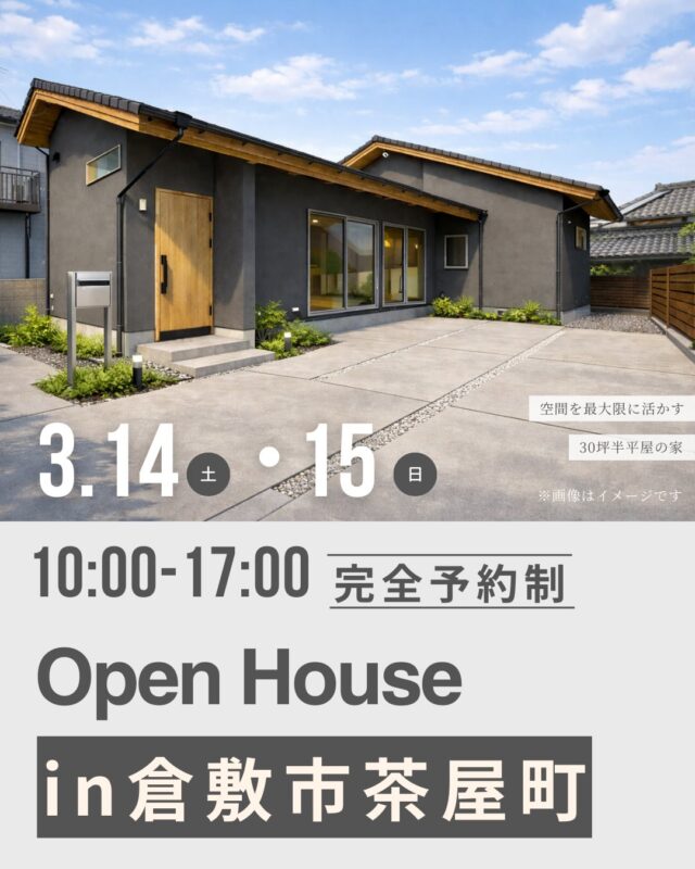 完成見学会

空間を最大限に見せる30坪半平屋の家🏠✨

木の香りと質感が日々の生活に豊かさをプラス。

📍倉敷市茶屋町
📅 3/14(土)・15(日)　10:00～16:00
💡ご予約は公式LINEもしくはお電話にて
📝こちらは完全予約制となります。必ず事前にご予約をお願いいたします🙇

+:-:+:-:+:+:-:+:-:+:+:-:+:-:+:+:
🏠高橋建築
倉敷市茶屋町早沖803
📞086-428-1505
+:-:+:-:+:+:-:+:-:+:+:-:+:-:+:+:

高橋建築では奈良より上質な材木を仕入れ、
時間をかけてじっくりと乾燥させた #自然乾燥の木 を使用しています。
@yamanaramorisho

国産木材・注文住宅と聞くと#坪単価 いくらするの？となりがちですが、
住宅資材の高騰している2025年現在、80万円～が主な価格帯です。

まだ、土地も見つかっていないといった方もご相談可能。
図面・見積は何度でも無料です。

お気軽にお問合せ下さい。